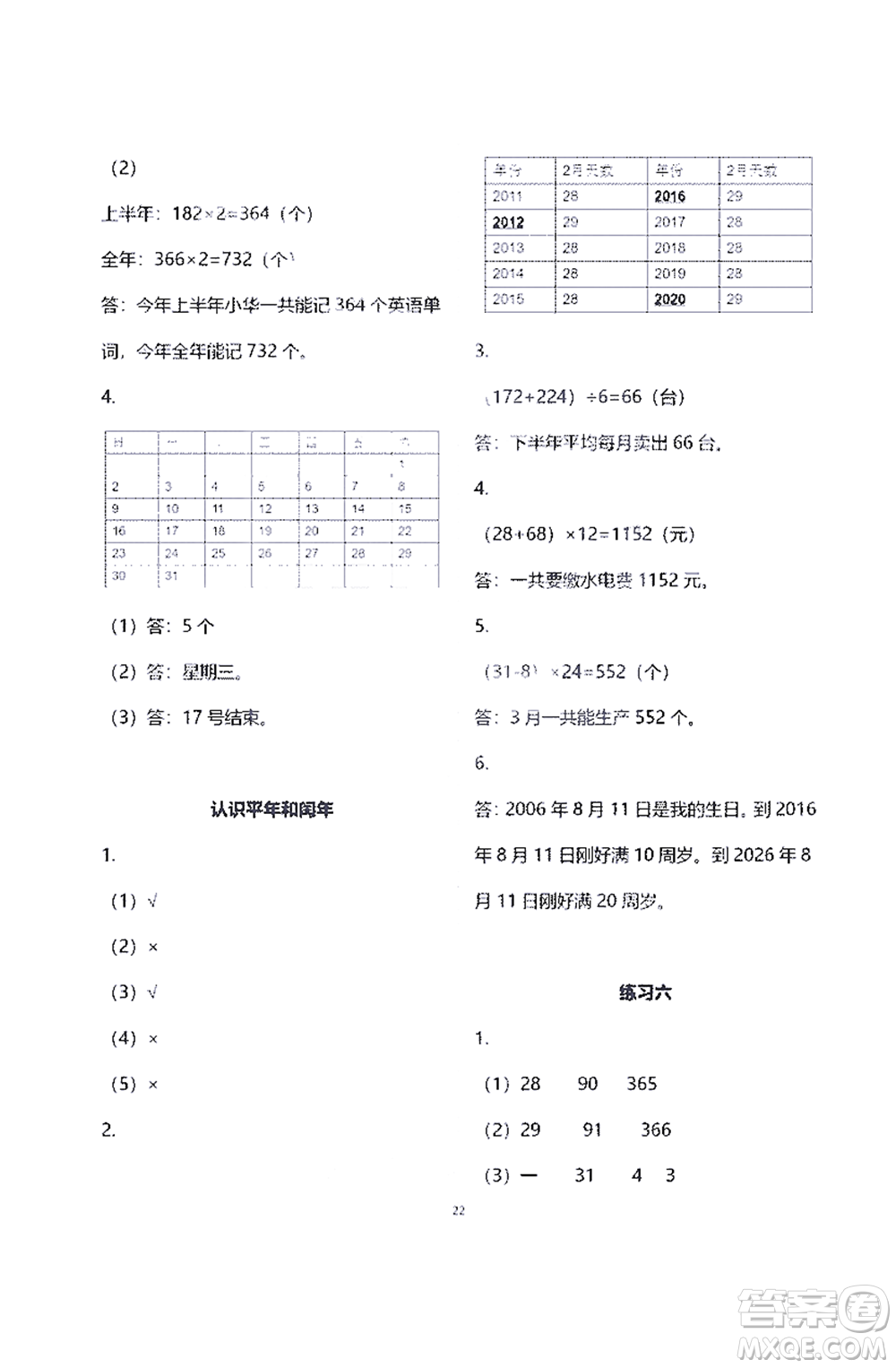 江蘇鳳凰教育出版社2021練習與測試三年級數學下冊蘇教版答案