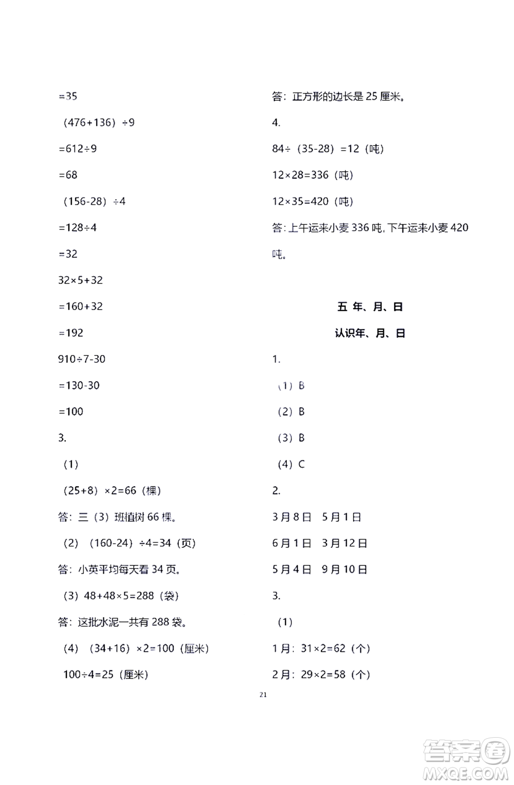 江蘇鳳凰教育出版社2021練習與測試三年級數學下冊蘇教版答案