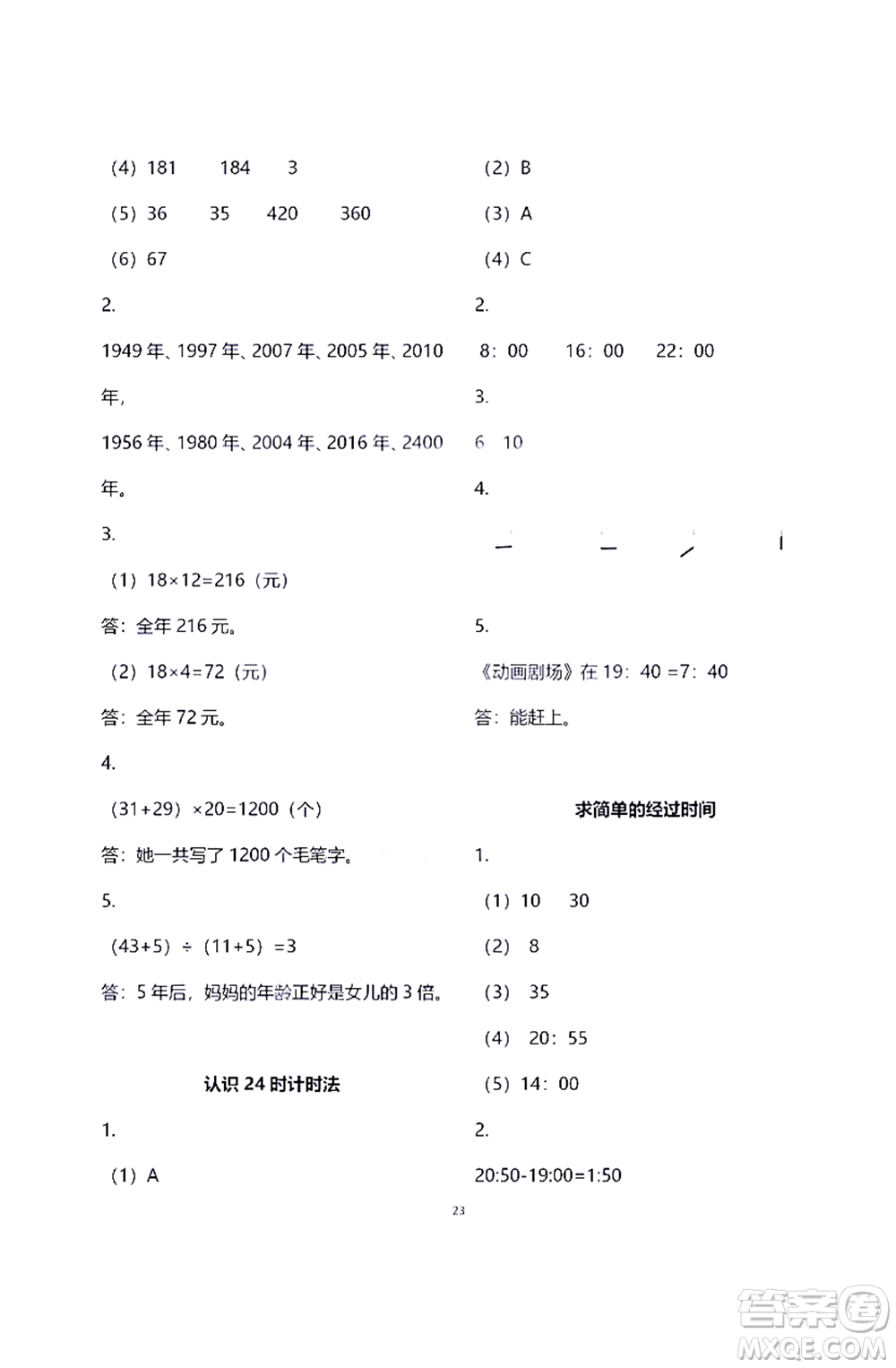 江蘇鳳凰教育出版社2021練習與測試三年級數學下冊蘇教版答案
