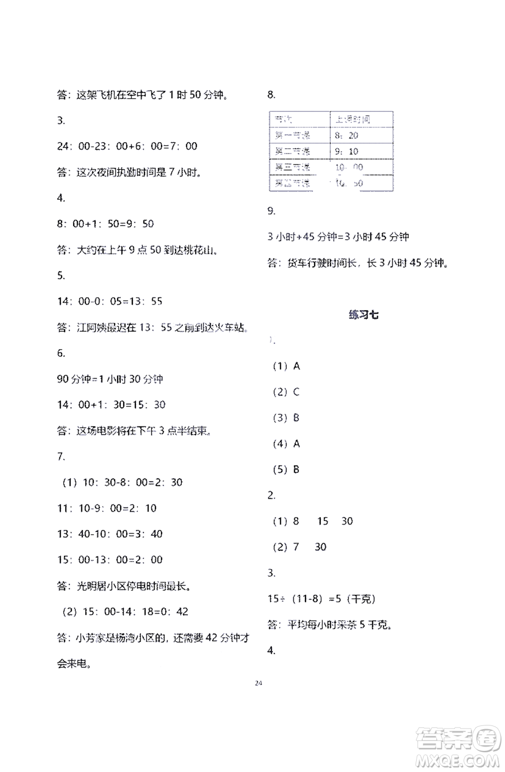 江蘇鳳凰教育出版社2021練習與測試三年級數學下冊蘇教版答案