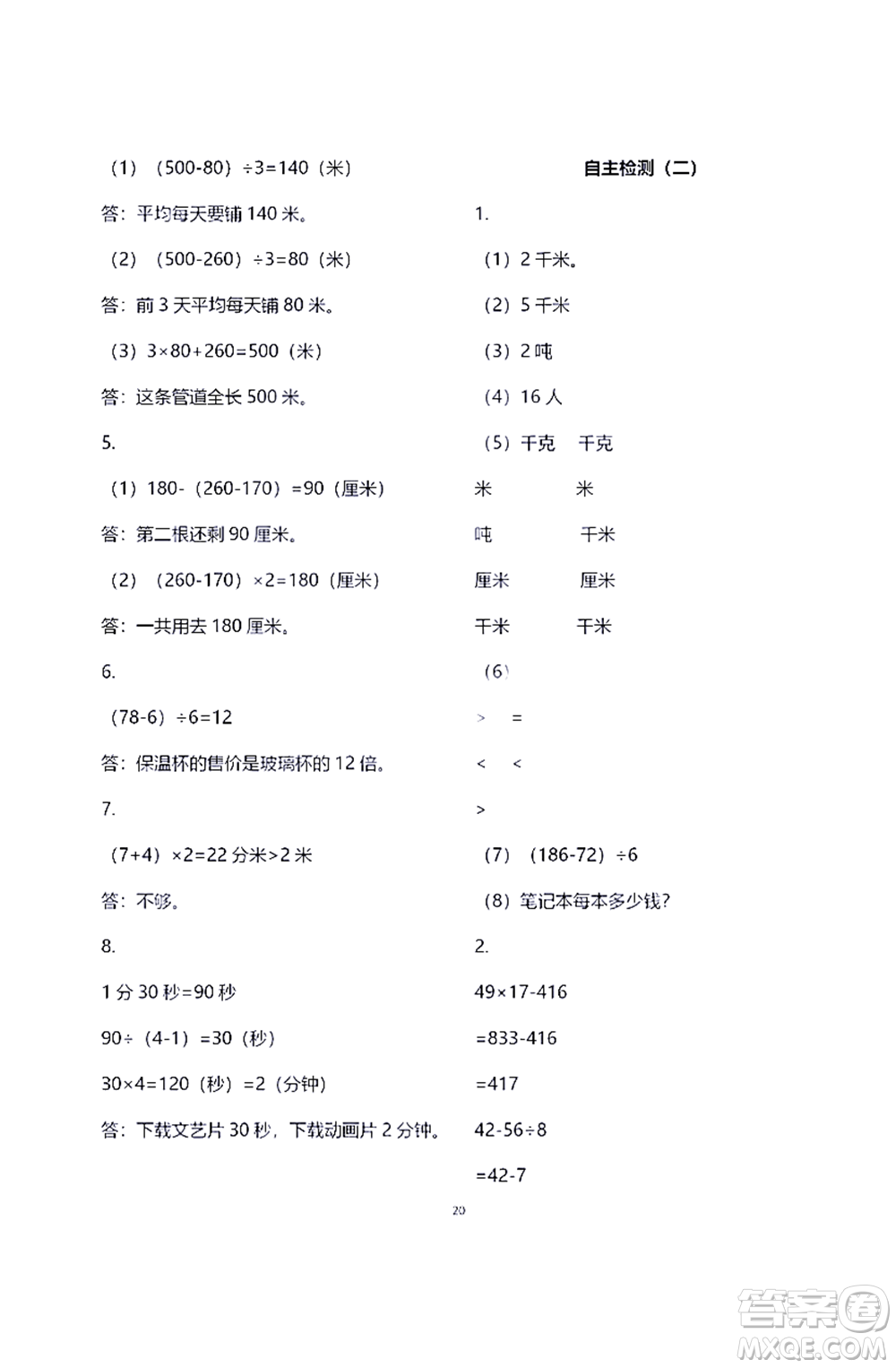 江蘇鳳凰教育出版社2021練習與測試三年級數學下冊蘇教版答案