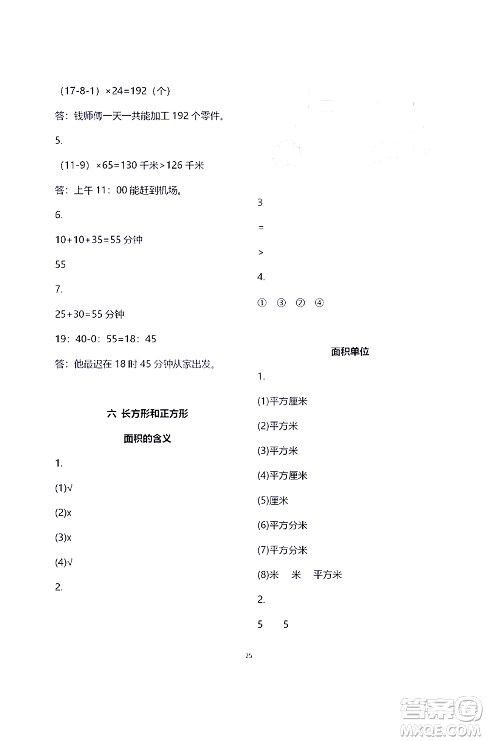 江蘇鳳凰教育出版社2021練習與測試三年級數學下冊蘇教版答案