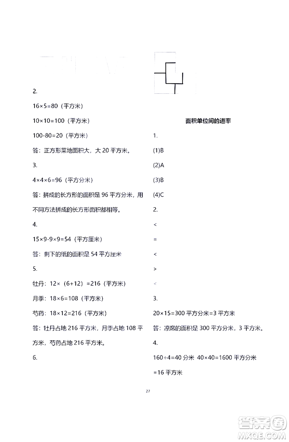 江蘇鳳凰教育出版社2021練習與測試三年級數學下冊蘇教版答案