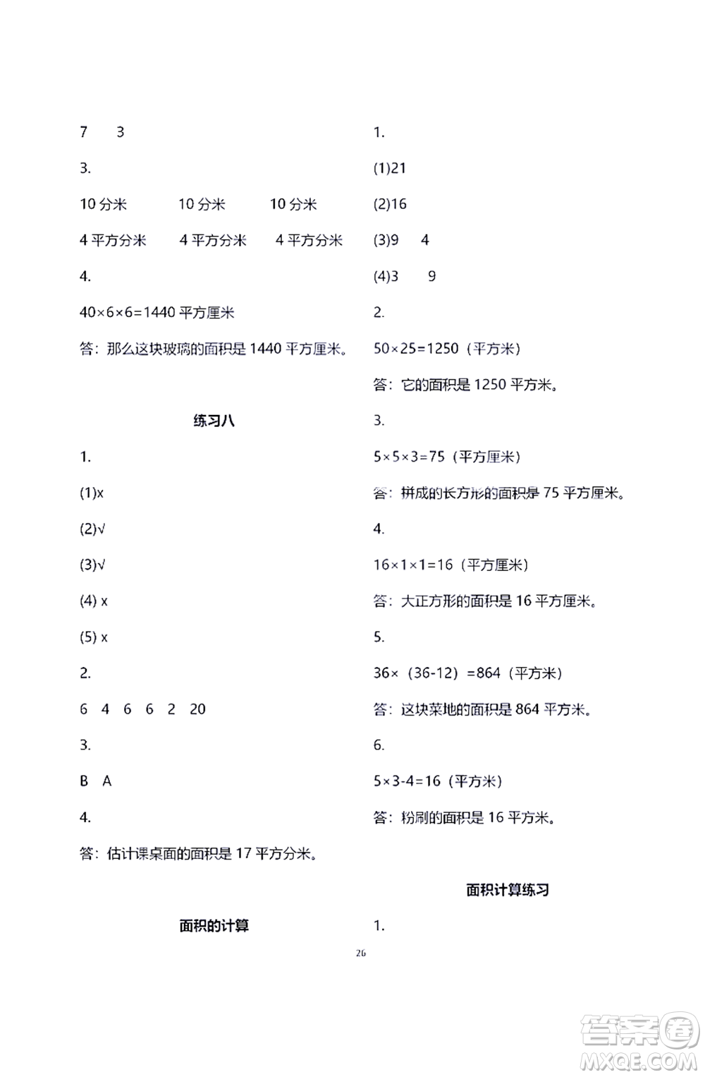 江蘇鳳凰教育出版社2021練習與測試三年級數學下冊蘇教版答案