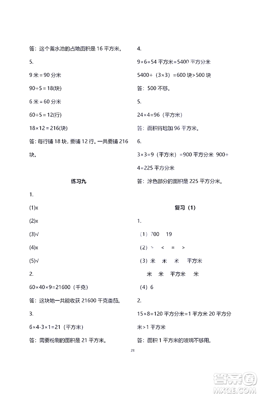 江蘇鳳凰教育出版社2021練習與測試三年級數學下冊蘇教版答案