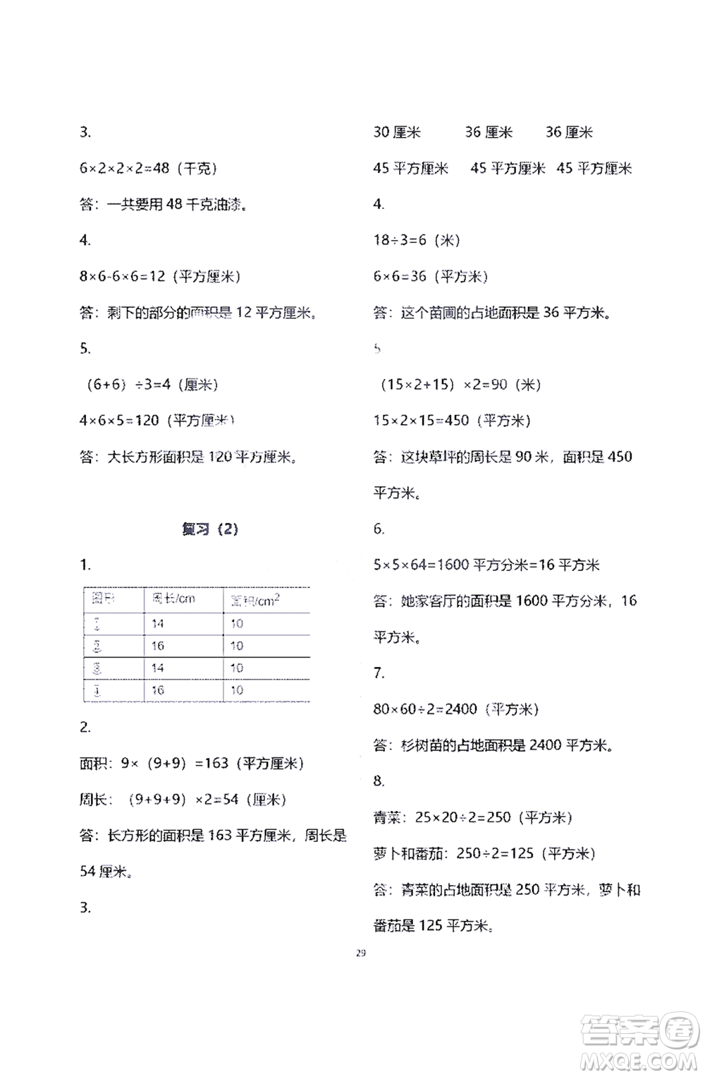 江蘇鳳凰教育出版社2021練習與測試三年級數學下冊蘇教版答案