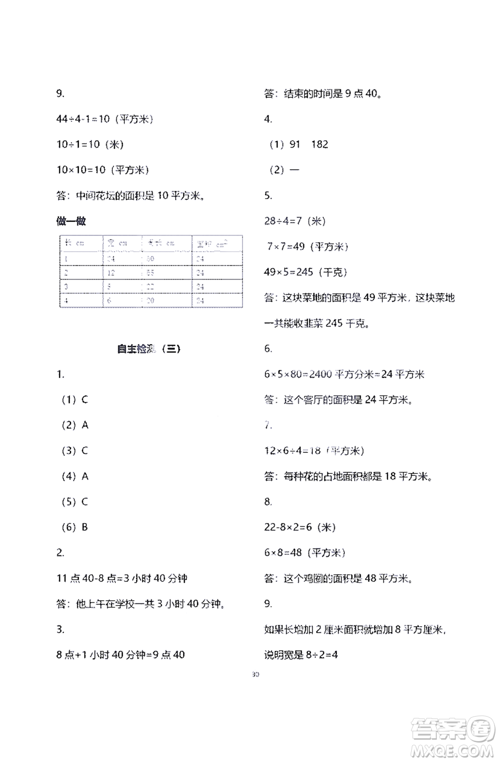 江蘇鳳凰教育出版社2021練習與測試三年級數學下冊蘇教版答案
