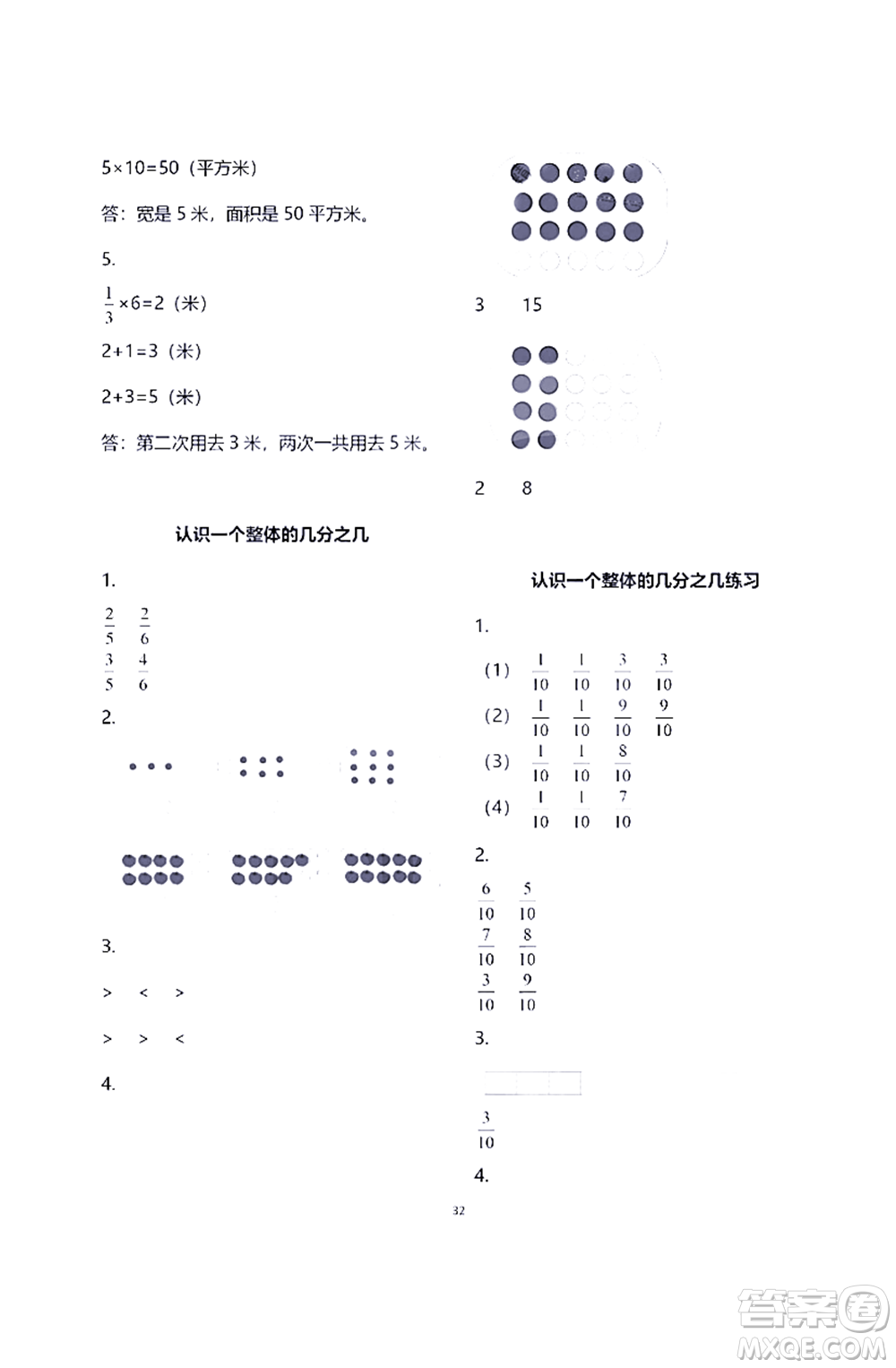 江蘇鳳凰教育出版社2021練習與測試三年級數學下冊蘇教版答案
