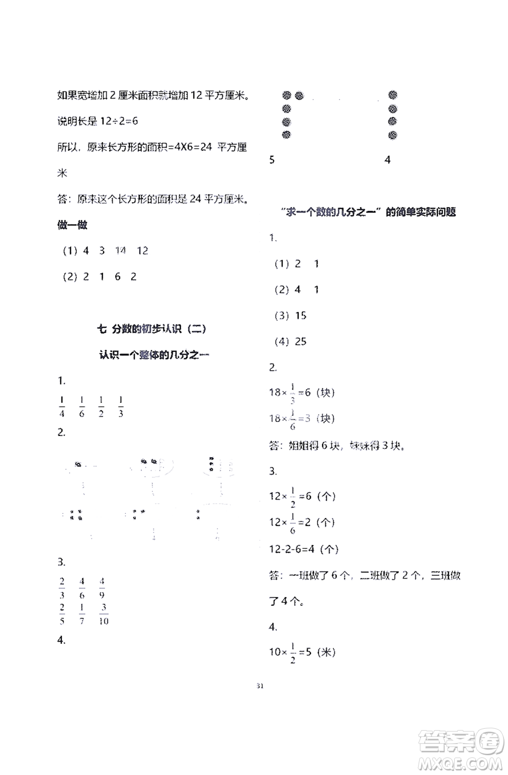 江蘇鳳凰教育出版社2021練習與測試三年級數學下冊蘇教版答案