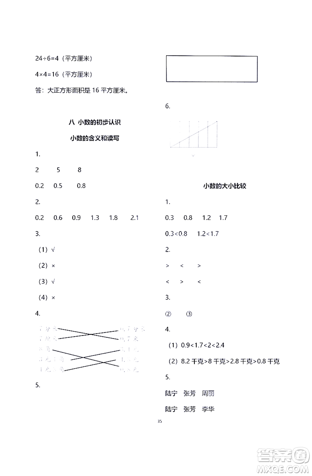 江蘇鳳凰教育出版社2021練習與測試三年級數學下冊蘇教版答案