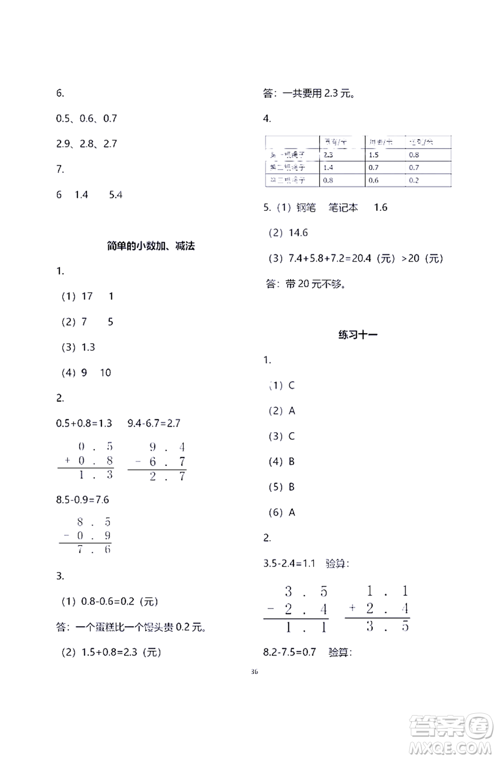 江蘇鳳凰教育出版社2021練習與測試三年級數學下冊蘇教版答案