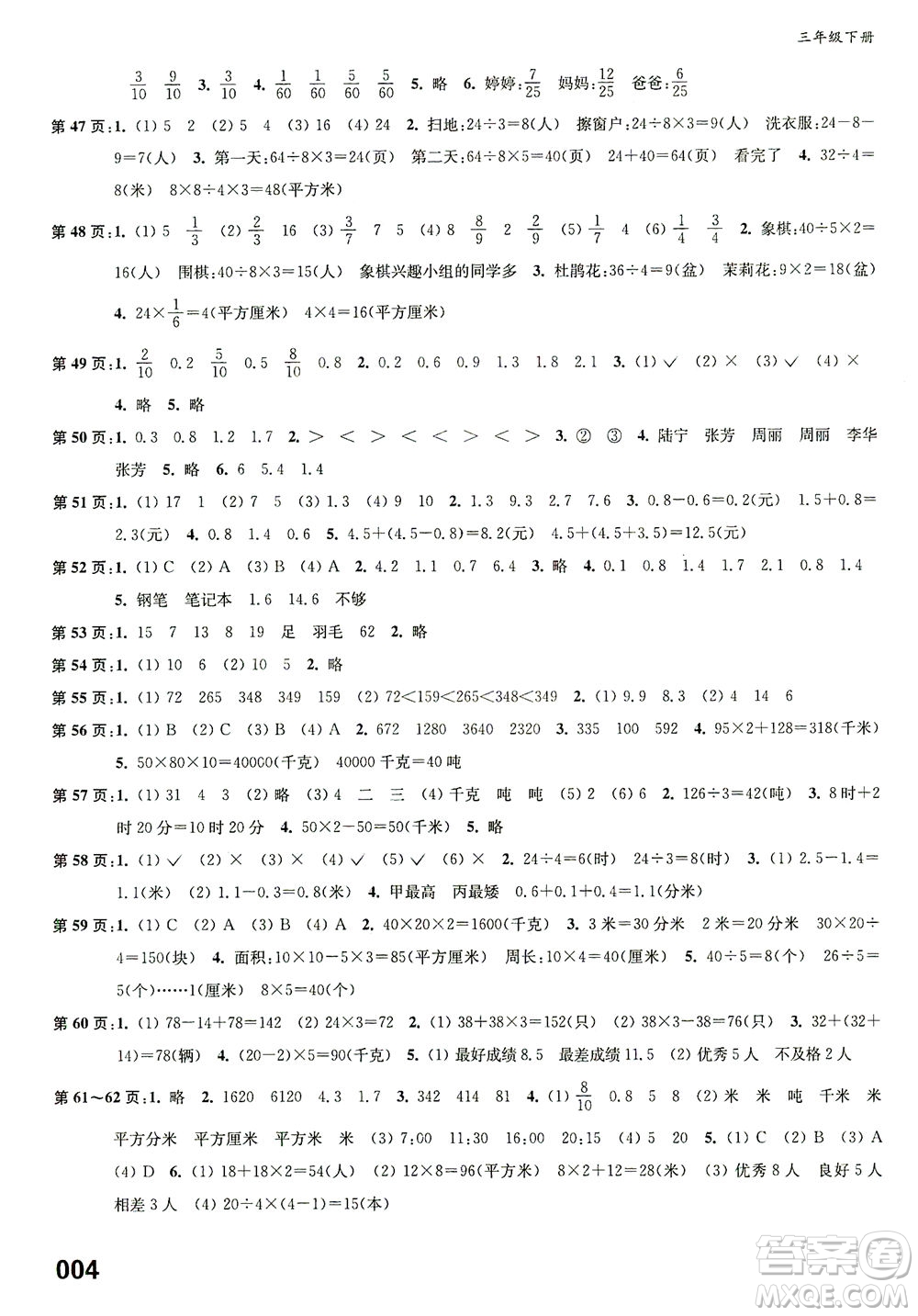 江蘇鳳凰教育出版社2021練習與測試三年級數學下冊蘇教版答案