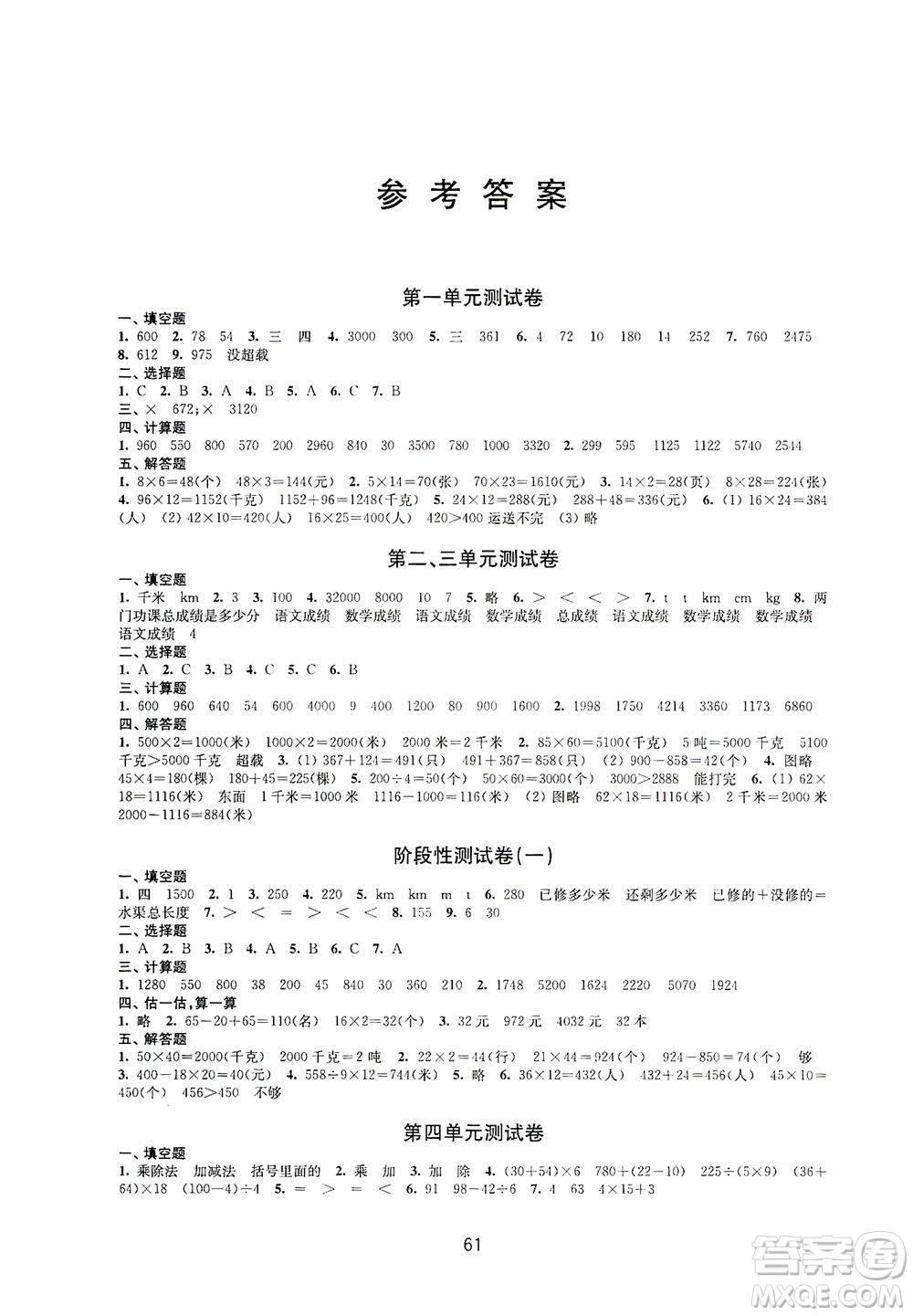 江蘇鳳凰教育出版社2021練習與測試三年級數學下冊蘇教版答案
