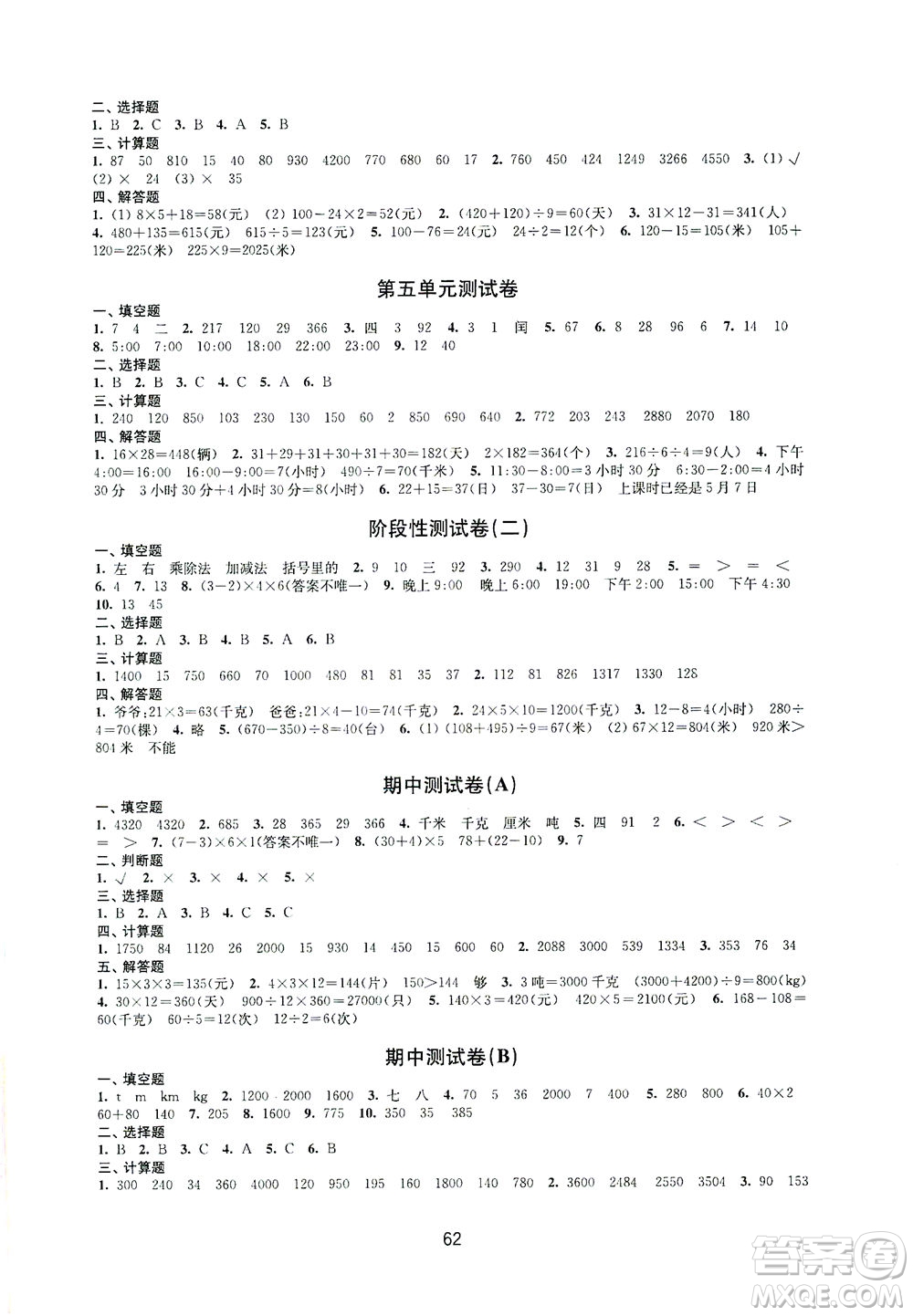 江蘇鳳凰教育出版社2021練習與測試三年級數學下冊蘇教版答案