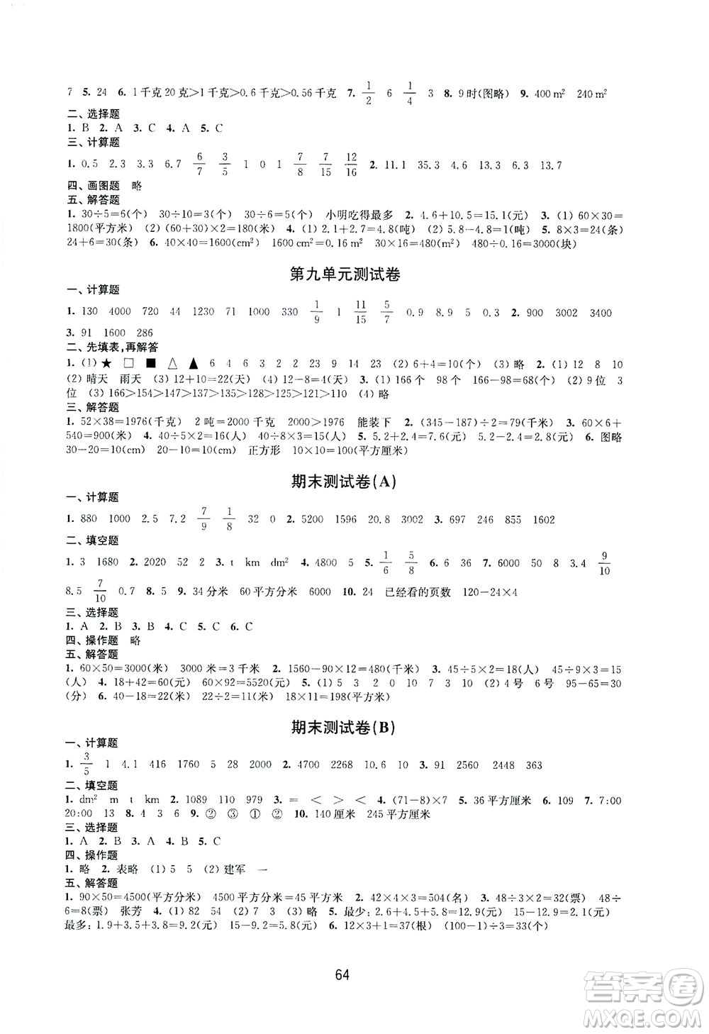 江蘇鳳凰教育出版社2021練習與測試三年級數學下冊蘇教版答案