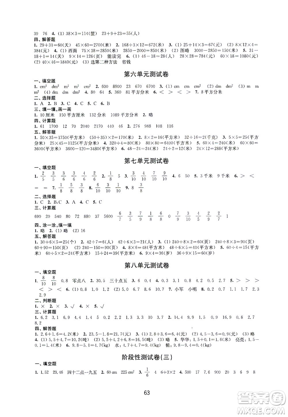 江蘇鳳凰教育出版社2021練習與測試三年級數學下冊蘇教版答案