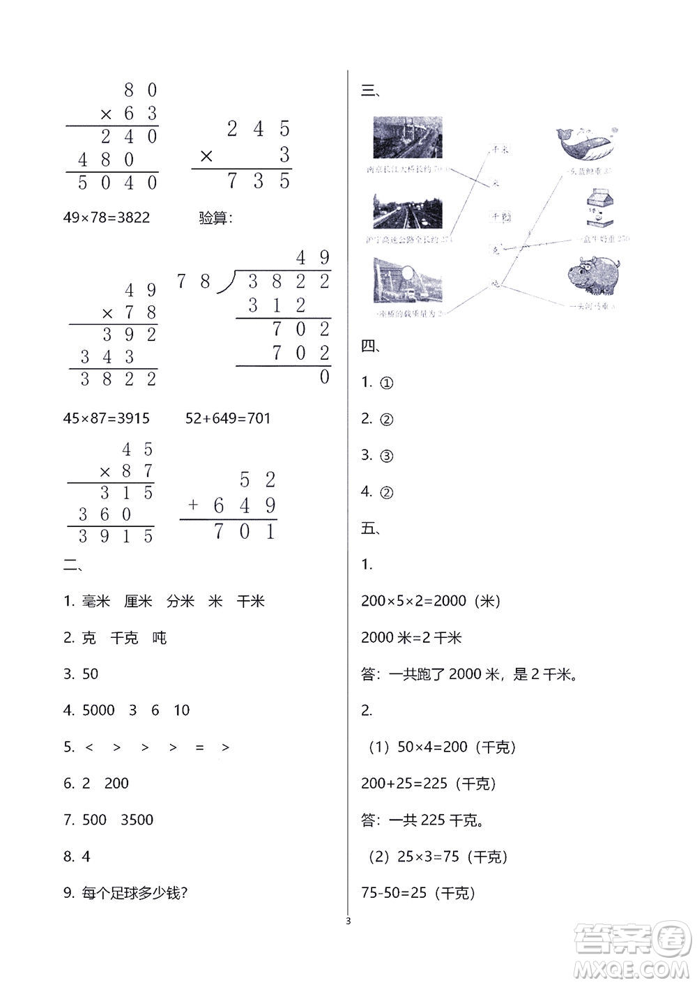 江蘇鳳凰教育出版社2021練習與測試三年級數學下冊蘇教版答案
