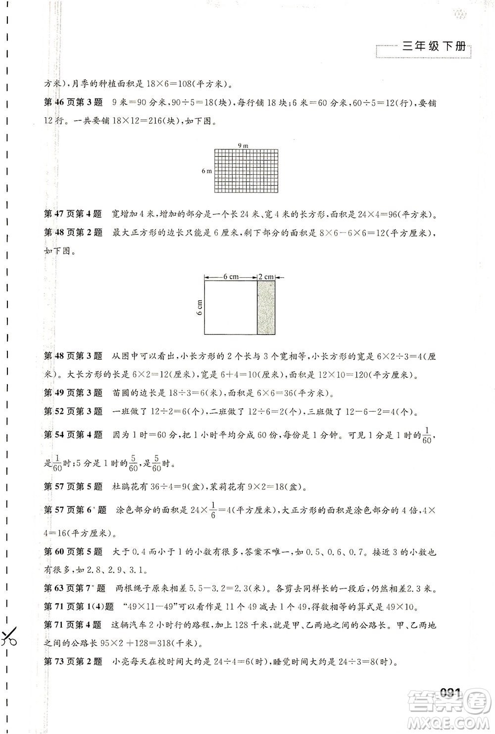 江蘇鳳凰教育出版社2021練習與測試三年級數學下冊蘇教版答案