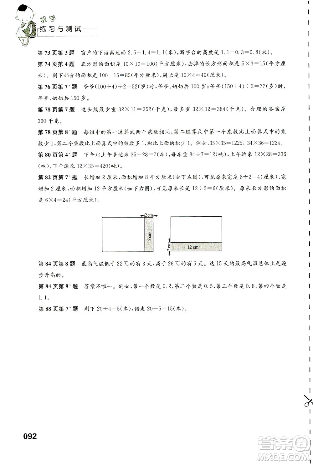 江蘇鳳凰教育出版社2021練習與測試三年級數學下冊蘇教版答案