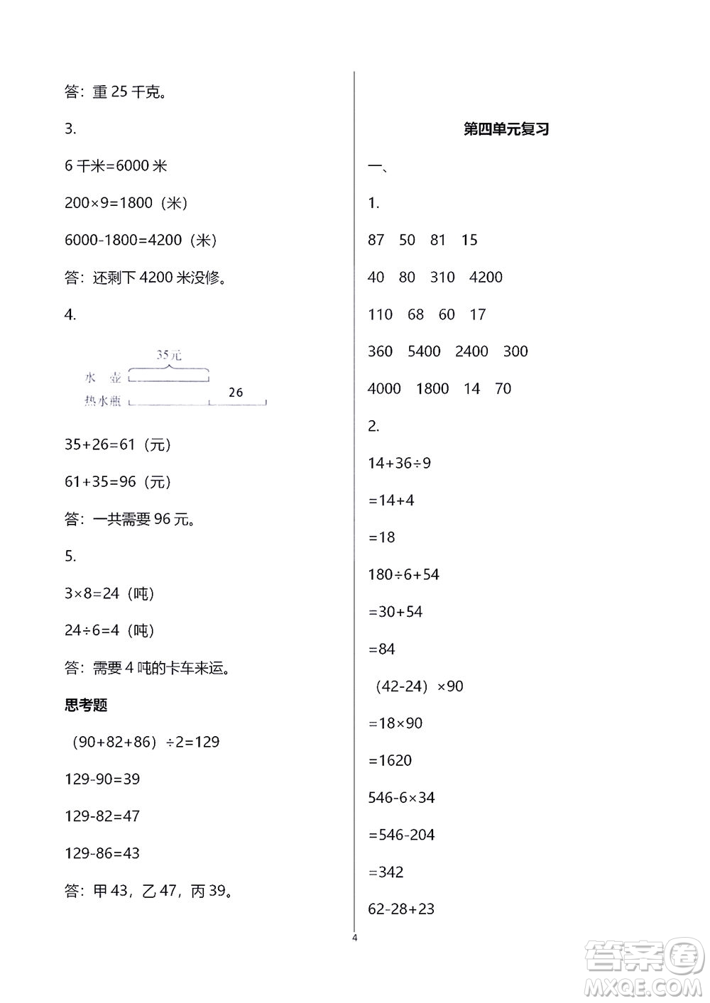 江蘇鳳凰教育出版社2021練習與測試三年級數學下冊蘇教版答案