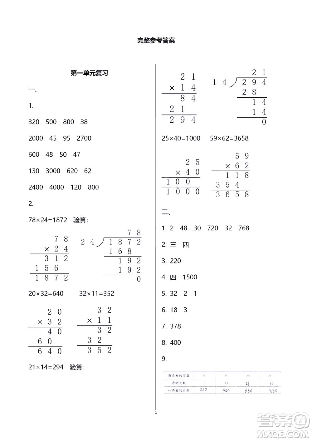 江蘇鳳凰教育出版社2021練習與測試三年級數學下冊蘇教版答案