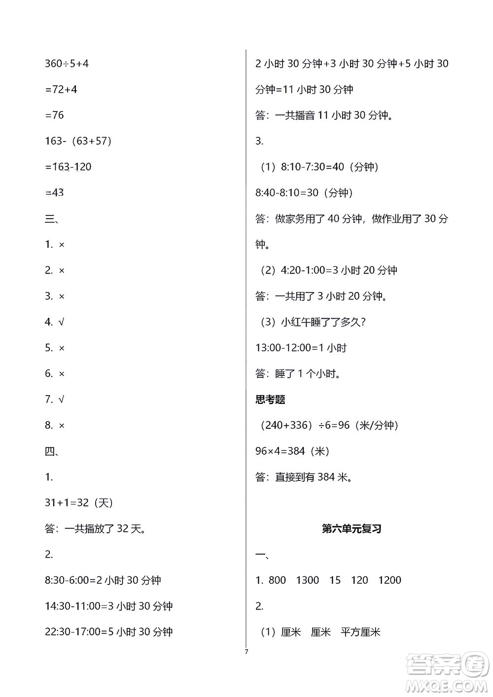 江蘇鳳凰教育出版社2021練習與測試三年級數學下冊蘇教版答案