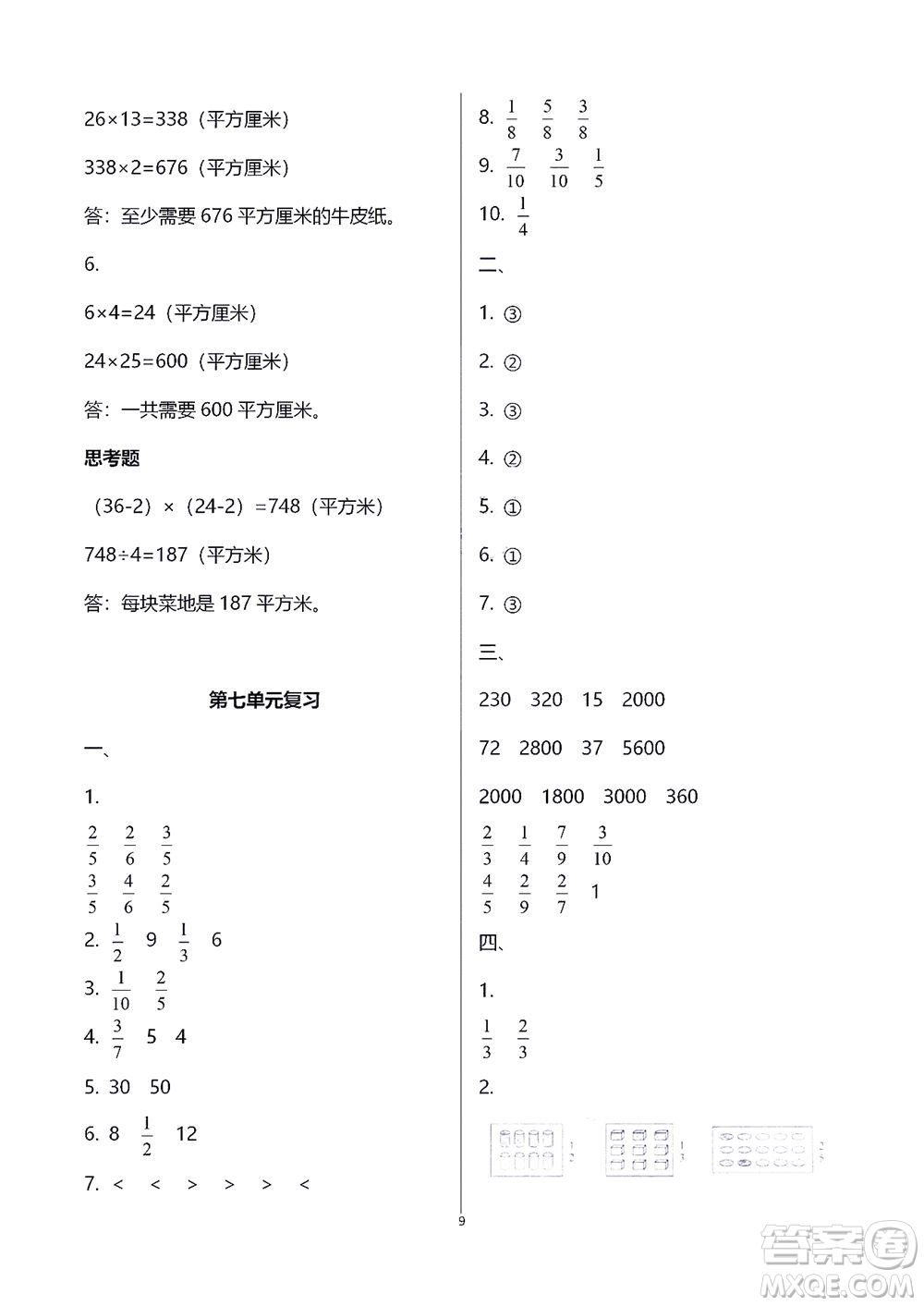 江蘇鳳凰教育出版社2021練習與測試三年級數學下冊蘇教版答案