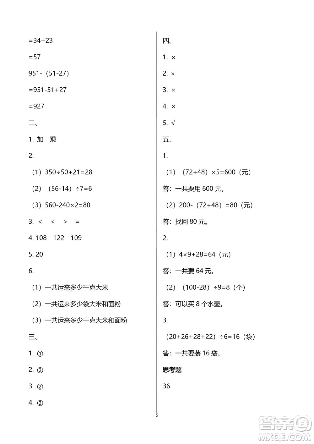 江蘇鳳凰教育出版社2021練習與測試三年級數學下冊蘇教版答案