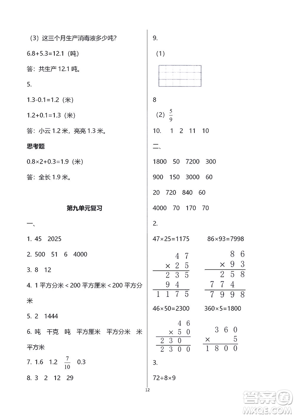 江蘇鳳凰教育出版社2021練習與測試三年級數學下冊蘇教版答案