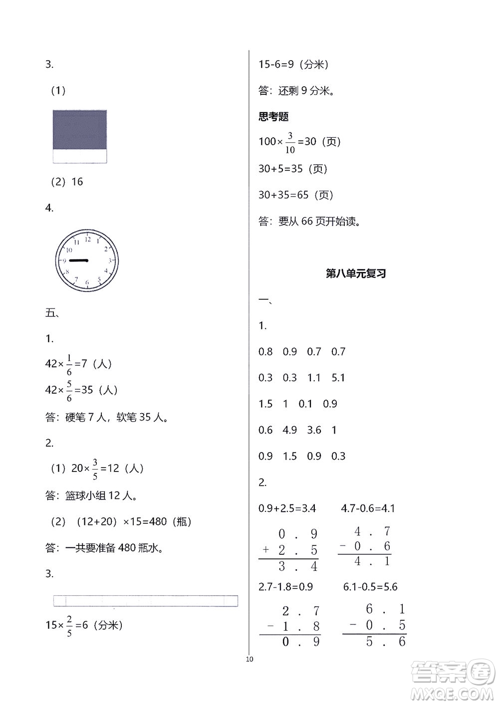 江蘇鳳凰教育出版社2021練習與測試三年級數學下冊蘇教版答案