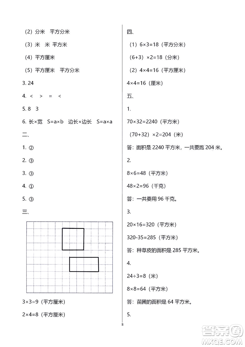 江蘇鳳凰教育出版社2021練習與測試三年級數學下冊蘇教版答案