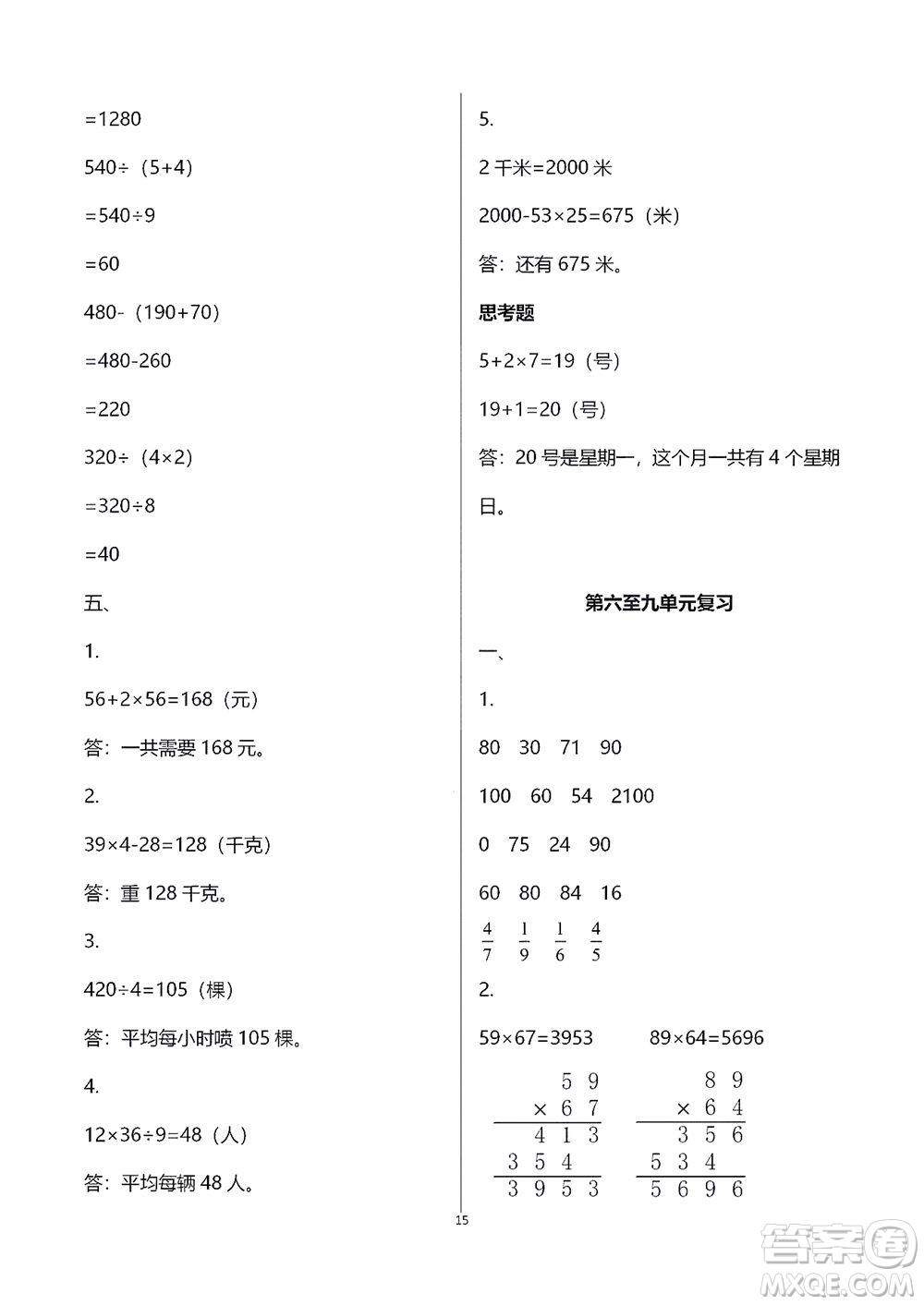 江蘇鳳凰教育出版社2021練習與測試三年級數學下冊蘇教版答案