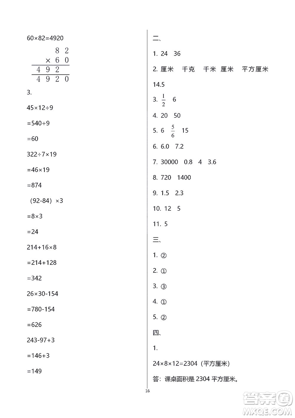 江蘇鳳凰教育出版社2021練習與測試三年級數學下冊蘇教版答案