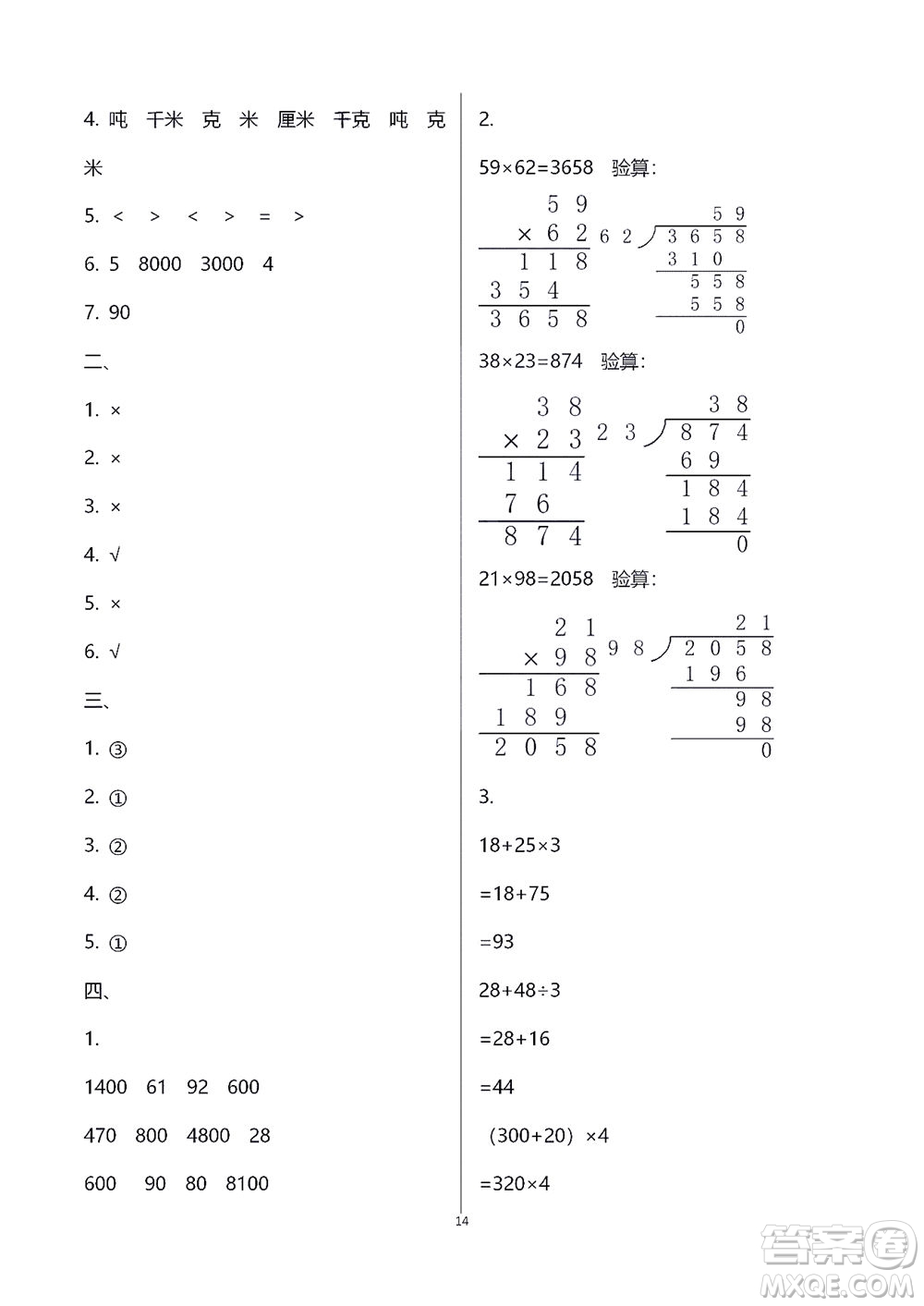 江蘇鳳凰教育出版社2021練習與測試三年級數學下冊蘇教版答案