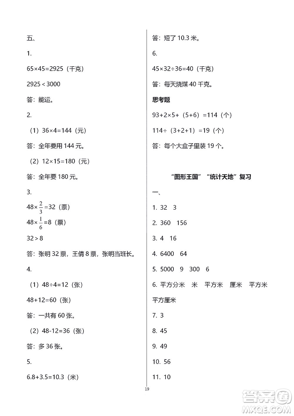 江蘇鳳凰教育出版社2021練習與測試三年級數學下冊蘇教版答案