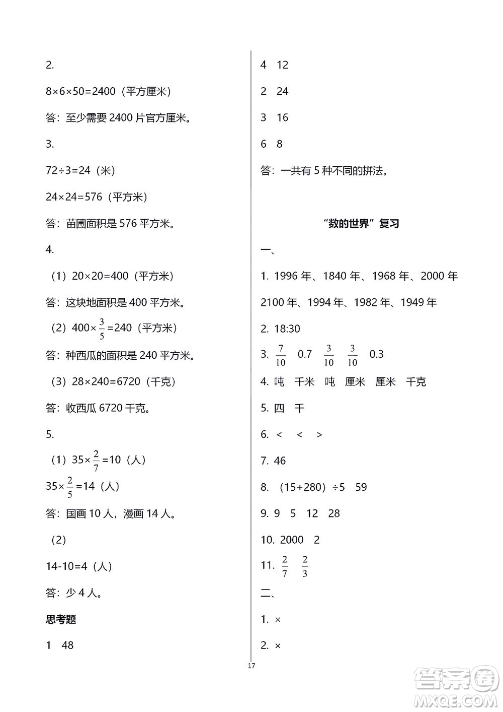 江蘇鳳凰教育出版社2021練習與測試三年級數學下冊蘇教版答案