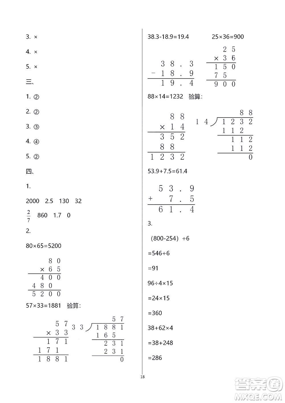 江蘇鳳凰教育出版社2021練習與測試三年級數學下冊蘇教版答案