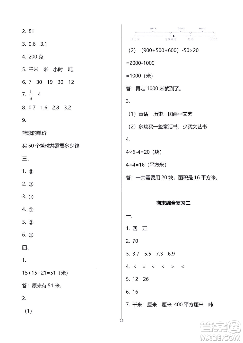 江蘇鳳凰教育出版社2021練習與測試三年級數學下冊蘇教版答案