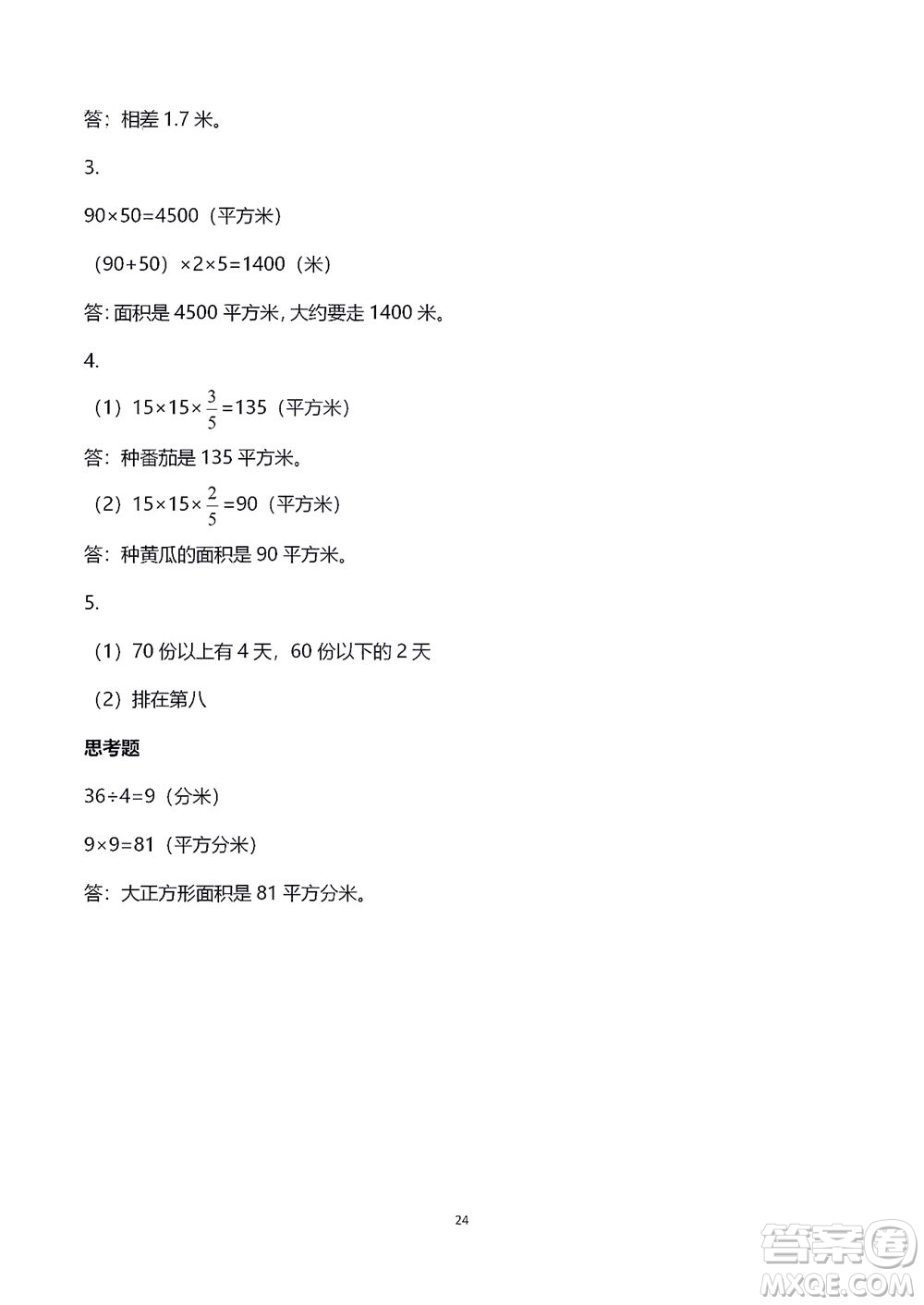 江蘇鳳凰教育出版社2021練習與測試三年級數學下冊蘇教版答案