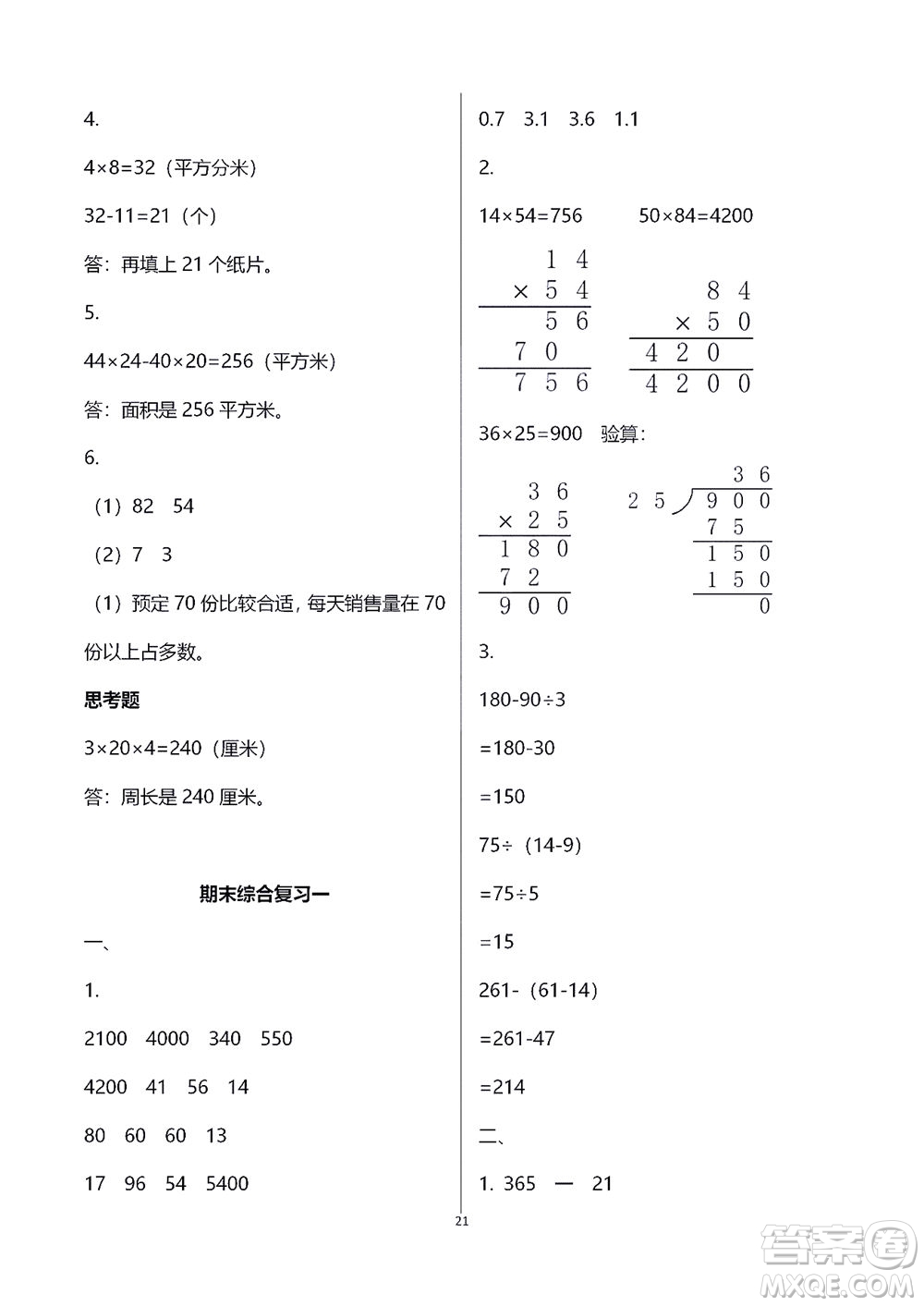 江蘇鳳凰教育出版社2021練習與測試三年級數學下冊蘇教版答案