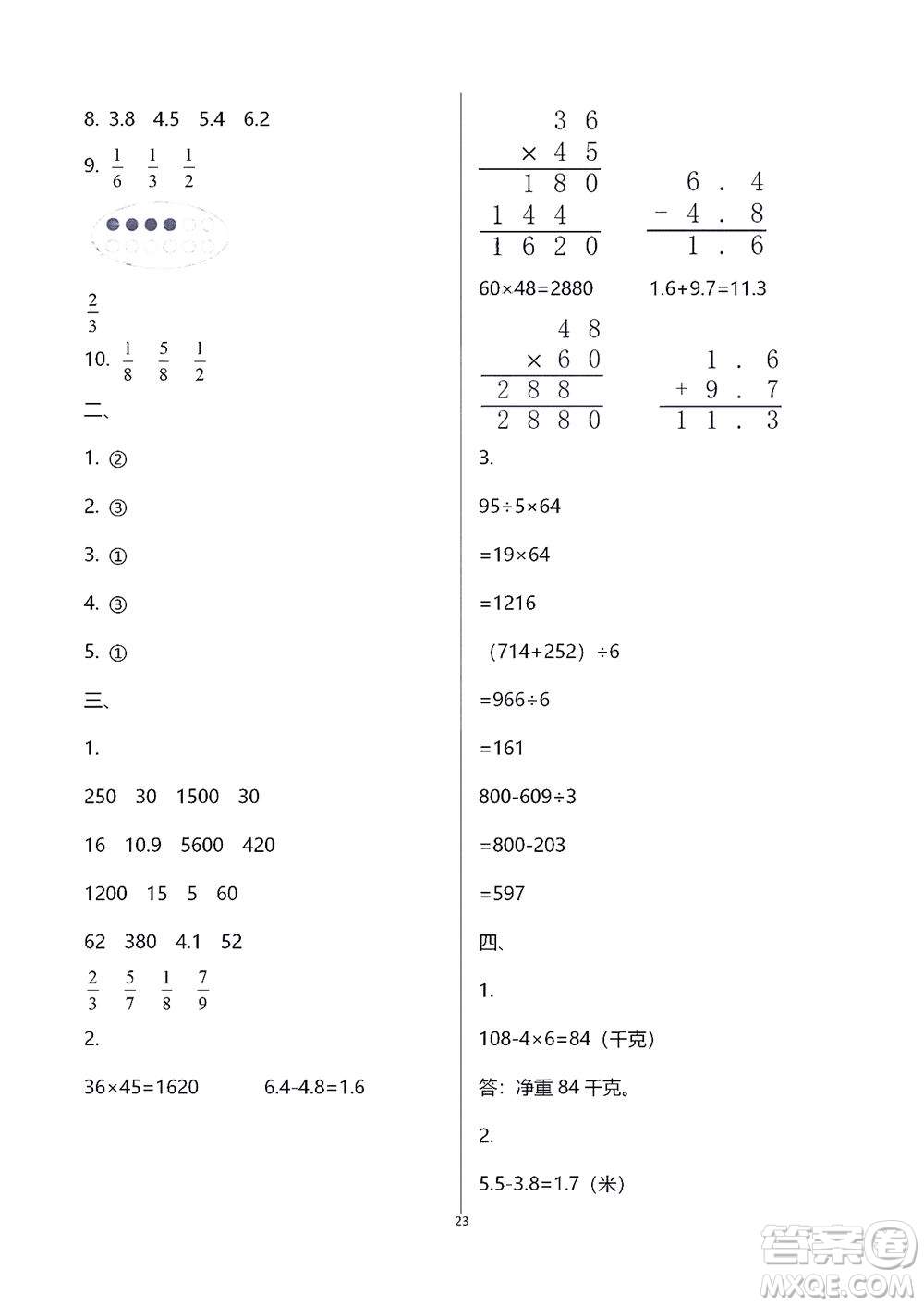 江蘇鳳凰教育出版社2021練習與測試三年級數學下冊蘇教版答案