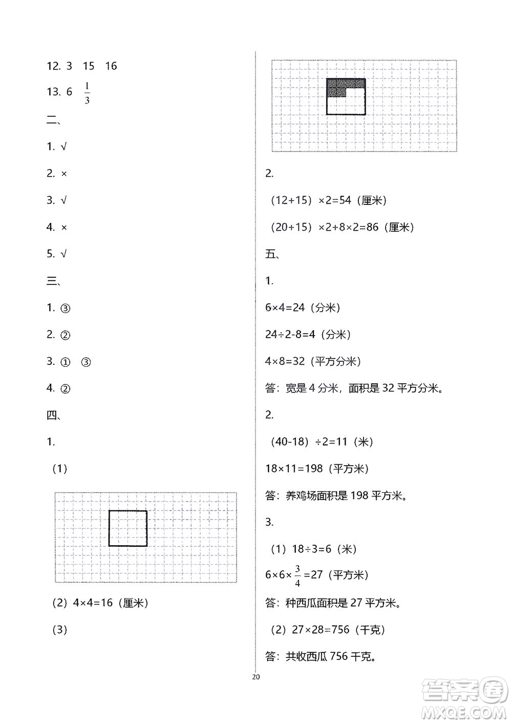 江蘇鳳凰教育出版社2021練習與測試三年級數學下冊蘇教版答案