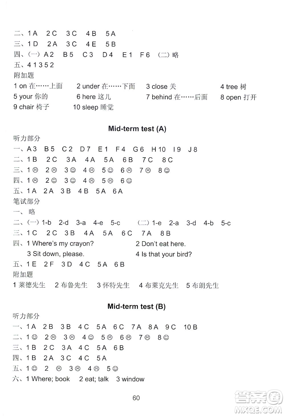 譯林出版社2021練習(xí)與測(cè)試三年級(jí)英語下冊(cè)譯林版答案