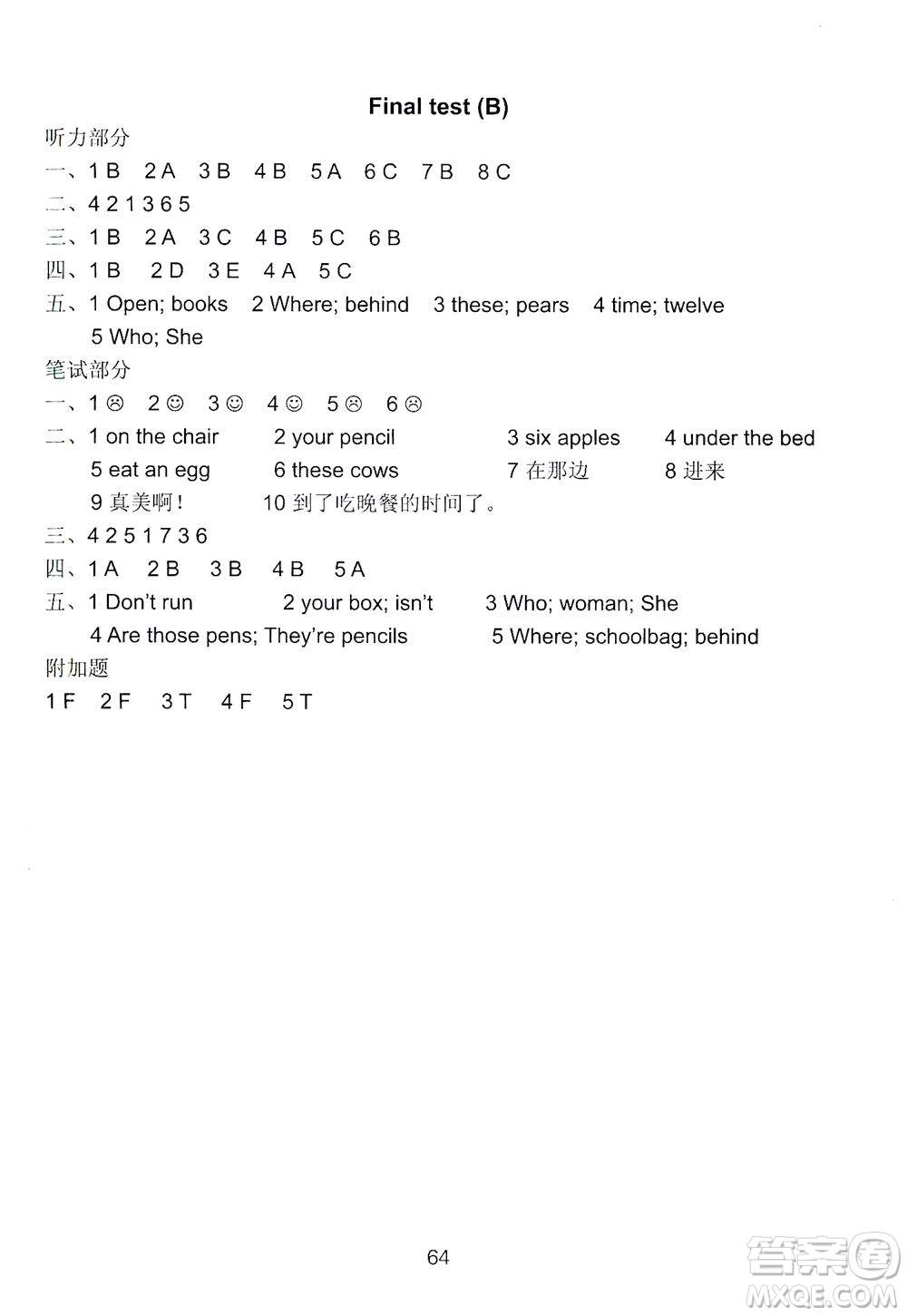 譯林出版社2021練習(xí)與測(cè)試三年級(jí)英語下冊(cè)譯林版答案