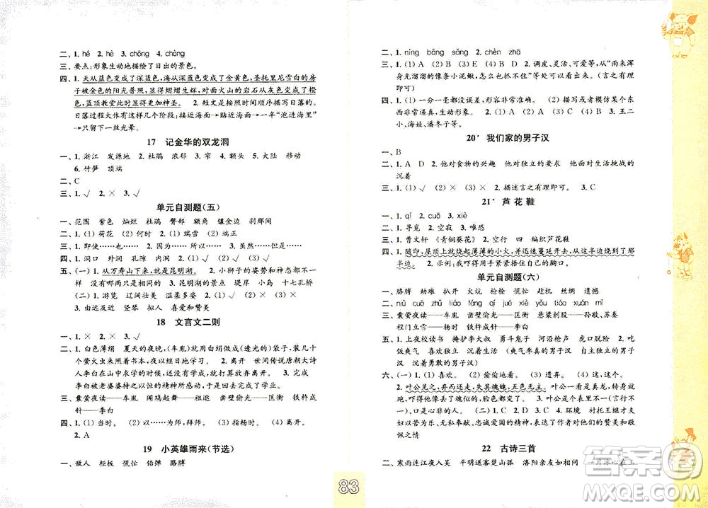 江蘇鳳凰教育出版社2021練習(xí)與測試四年級語文下冊人教版答案