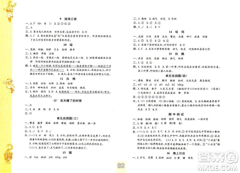 江蘇鳳凰教育出版社2021練習(xí)與測試四年級語文下冊人教版答案