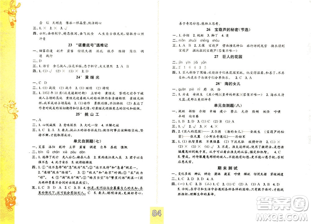 江蘇鳳凰教育出版社2021練習(xí)與測試四年級語文下冊人教版答案