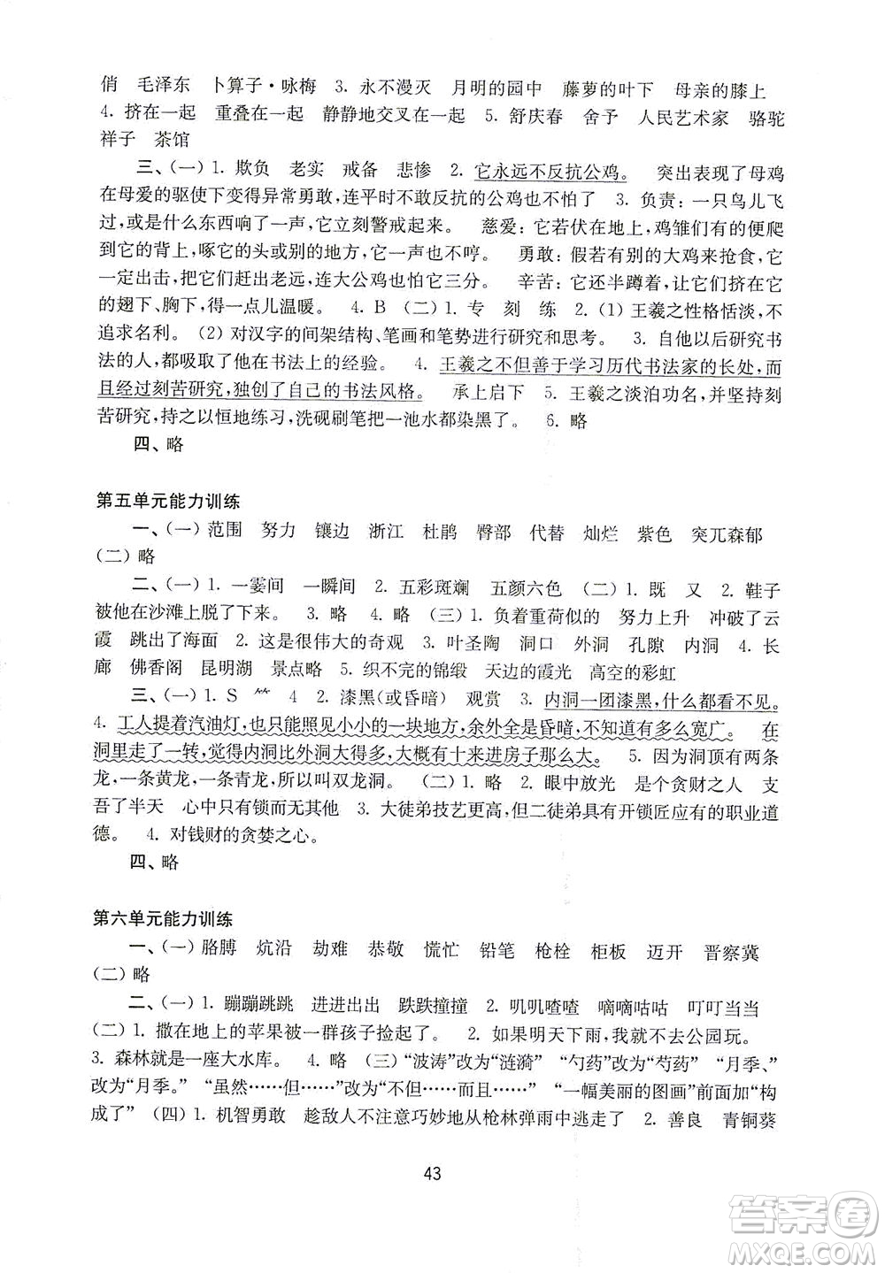 江蘇鳳凰教育出版社2021練習(xí)與測試四年級語文下冊人教版答案
