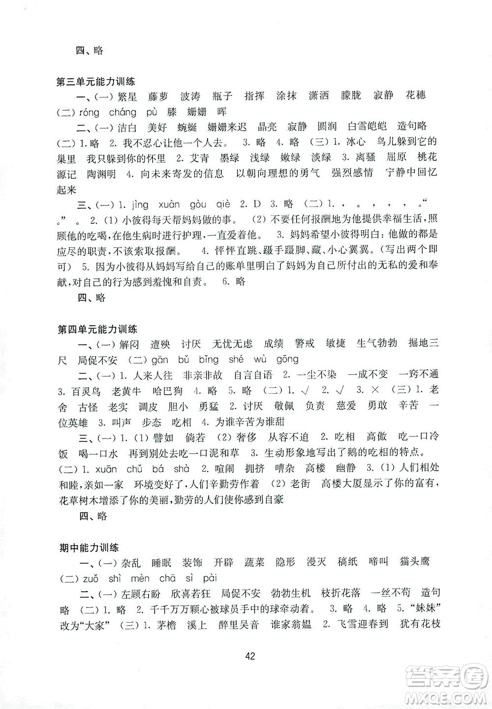 江蘇鳳凰教育出版社2021練習(xí)與測試四年級語文下冊人教版答案