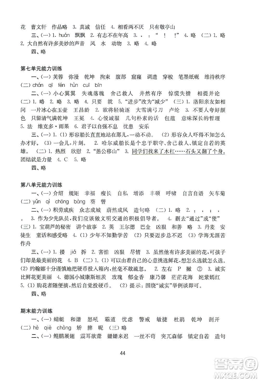江蘇鳳凰教育出版社2021練習(xí)與測試四年級語文下冊人教版答案